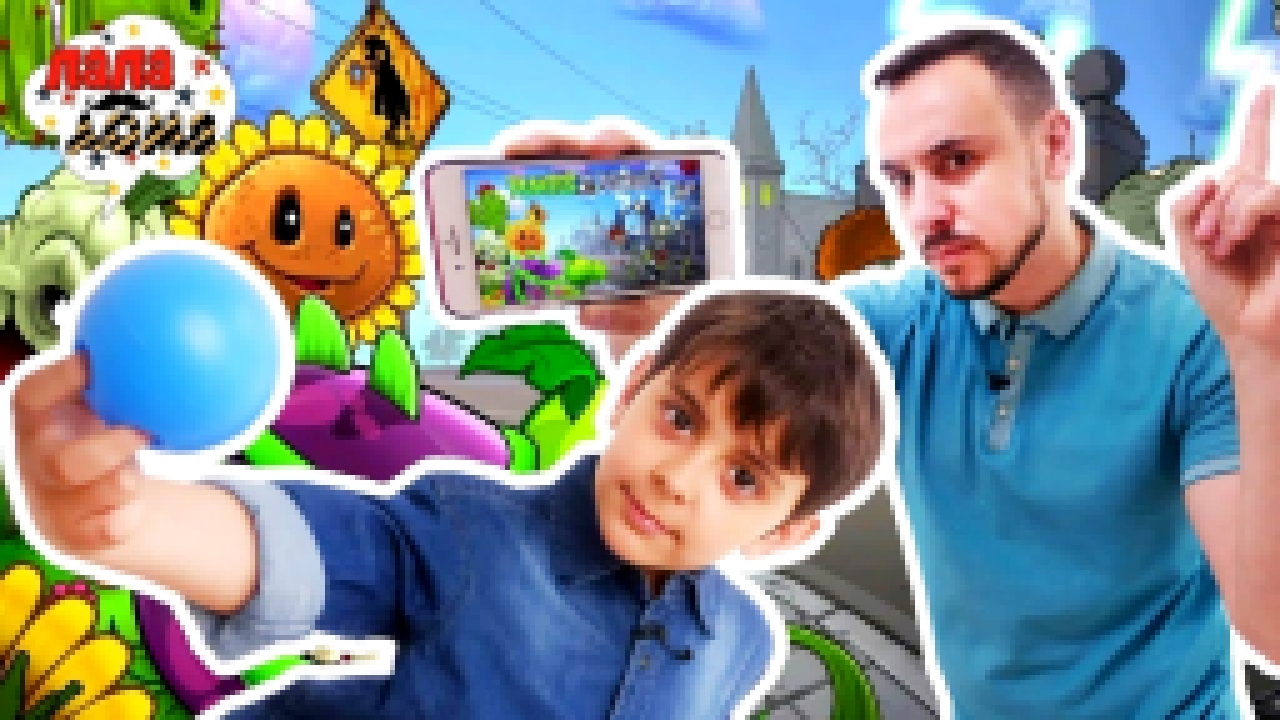 Папа Роб и Ярик: обзор приложения PLANTS vs ZOMBIES! Часть 2! - видеоклип на песню