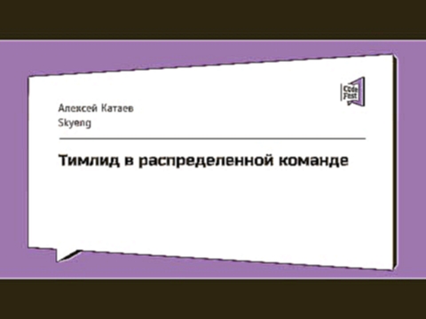 <span aria-label="#TeamLead, &#x410;&#x43B;&#x435;&#x43A;&#x441;&#x435;&#x439; &#x41A;&#x430;&#x442;&#x430;&#x435;&#x432;, &#x422;&#x438;&#x43C;&#x43B;&#x438;&#x434; &#x432; &#x440;&#x430;&#x441;&#x43F;&#x440;&#x435;&#x434;&#x435;&#x43B;&#x435;&#x43D;&#x4 - видеоклип на песню