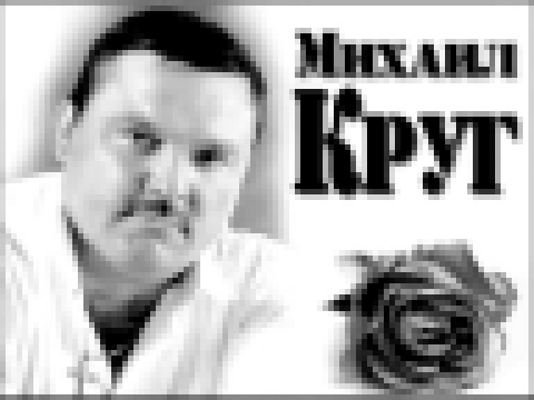 <span aria-label="&#x41C;&#x438;&#x445;&#x430;&#x438;&#x43B; &#x41A;&#x440;&#x443;&#x433; - &#x414;&#x435;&#x432;&#x43E;&#x447;&#x43A;&#x430;-&#x43F;&#x430;&#x439; &#x410;&#x432;&#x442;&#x43E;&#x440;: m. krug 6 &#x43B;&#x435;&#x442; &#x43D;&#x430;&#x437;& - видеоклип на песню