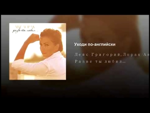 <span aria-label="&#x423;&#x445;&#x43E;&#x434;&#x438; &#x43F;&#x43E;-&#x430;&#x43D;&#x433;&#x43B;&#x438;&#x439;&#x441;&#x43A;&#x438; &#x410;&#x432;&#x442;&#x43E;&#x440;: Various Artists - Topic 6 &#x43C;&#x435;&#x441;&#x44F;&#x446;&#x435;&#x432; &#x43D;&# - видеоклип на песню