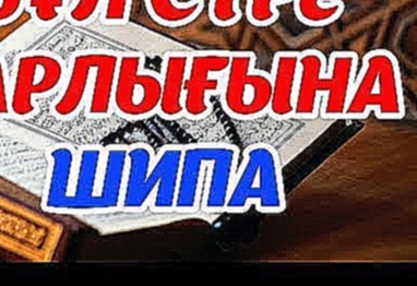 41 РЕТ ФАТИХА СҮРЕСІН ТЫҢДАҢЫЗ - видеоклип на песню