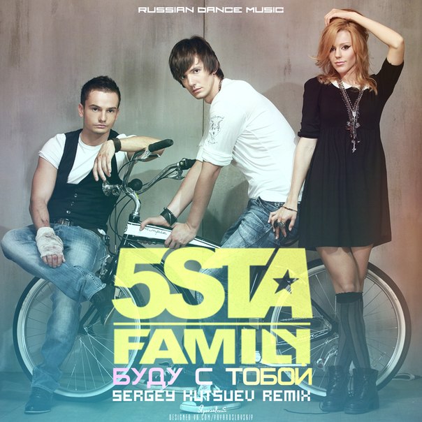 5Ivesta Famili Я буду