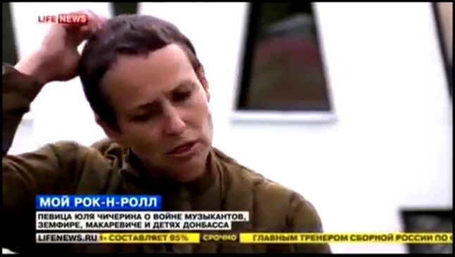 Юля Чичерина о войне, Земфире, Макаревиче и детях Донбасса_07-08-2015 - видеоклип на песню