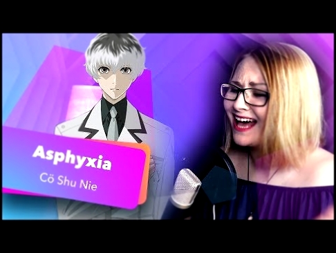 <span aria-label="Tokyo Ghoul:Re / asphyxia (Nika Lenina Russian Version) &#x410;&#x432;&#x442;&#x43E;&#x440;: Nika Lenina 7 &#x43C;&#x435;&#x441;&#x44F;&#x446;&#x435;&#x432; &#x43D;&#x430;&#x437;&#x430;&#x434; 3 &#x43C;&#x438;&#x43D;&#x443;&#x442;&#x44B; - видеоклип на песню