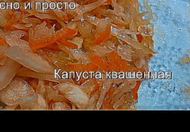 Вкусно и просто: Квашеная капуста домашняя. Пошаговый рецепт с фото и видео. 