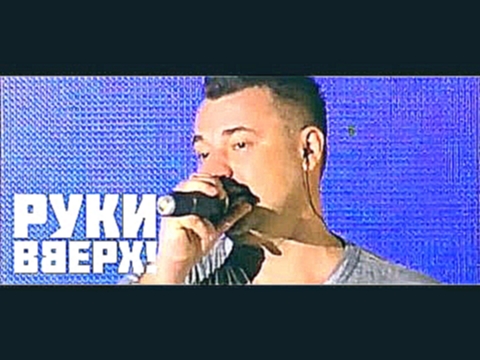 <span aria-label="&#x420;&#x443;&#x43A;&#x438; &#x412;&#x432;&#x435;&#x440;&#x445;! - &#x410;&#x43B;&#x435;&#x448;&#x43A;&#x430; (Live) &#x410;&#x432;&#x442;&#x43E;&#x440;: msmgroup 6 &#x43B;&#x435;&#x442; &#x43D;&#x430;&#x437;&#x430;&#x434; 3 &#x43C;&#x4 - видеоклип на песню