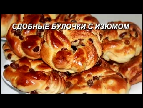 Сдобные булочки, домашние,воздушные,очень вкусные! Простой рецепт 