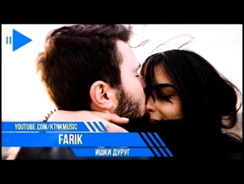 <span aria-label="Farik - &#x418;&#x448;&#x43A;&#x438; &#x434;&#x443;&#x440;&#x443;&#x433; (&#x440;&#x44D;&#x43F;&#x438; &#x442;&#x43E;&#x447;&#x438;&#x43A;&#x438;) &#x410;&#x432;&#x442;&#x43E;&#x440;: KTNK Music 7 &#x43C;&#x435;&#x441;&#x44F;&#x446;&#x43 - видеоклип на песню