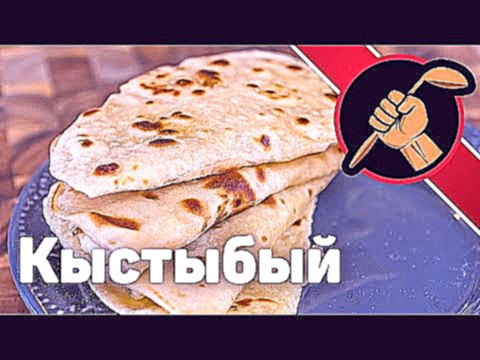 Кыстыбый. Татарская кухня 