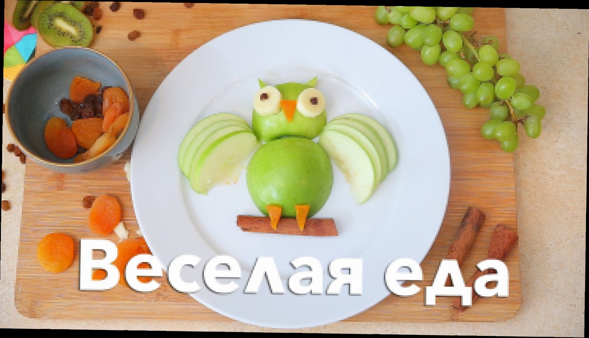 Веселая еда [Рецепты Bon Appetit] 