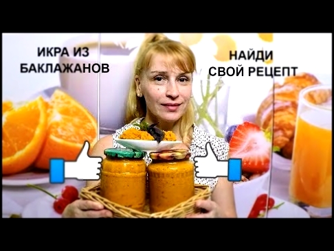 Икра из баклажанов на зиму вкусный простой рецепт консервирования и заготовки 