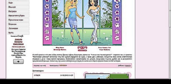 Одевалка с цветочными девочками онлайн girl-games.ucoz.ru - видеоклип на песню