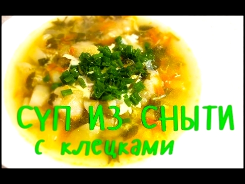 СУП С КЛЕЦКАМИ! Самый ВКУСНЫЙ ЗЕЛЕНЫЙ СУП из сныти! 