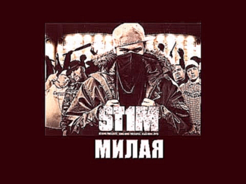 <span aria-label="St1m - &#x41C;&#x438;&#x43B;&#x430;&#x44F; feat. &#x41C;&#x430;&#x43A;&#x441; &#x41B;&#x43E;&#x440;&#x435;&#x43D;&#x441; (2007) &#x410;&#x432;&#x442;&#x43E;&#x440;: St1m 6 &#x43B;&#x435;&#x442; &#x43D;&#x430;&#x437;&#x430;&#x434; 3 &#x43 - видеоклип на песню