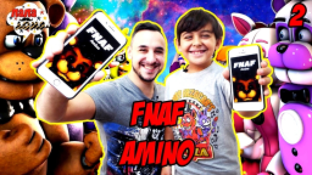 Папа РОБ и Ярик: Обзор приложения #FNAF AMINO! Часть 2 - видеоклип на песню