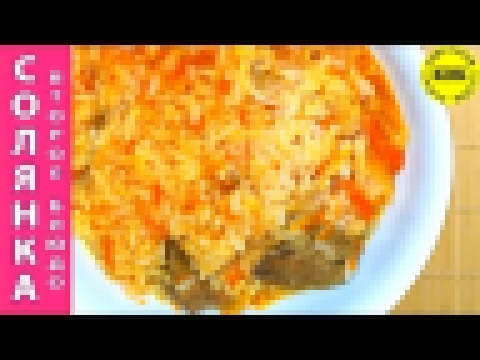 Солянка из капусты, риса и мяса - пошаговый рецепт 