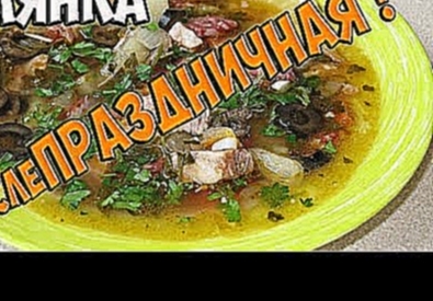 Солянка Сборная Мясная / Рецепт как приготовить солянку с колбасой 