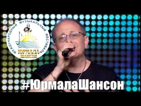 гр.Фристайл - Самая любимая Юрмала Шансон 2015 - видеоклип на песню