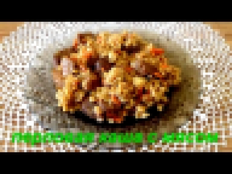 <span aria-label="&#x41F;&#x435;&#x440;&#x43B;&#x43E;&#x432;&#x43A;&#x430; &#x441; &#x43C;&#x44F;&#x441;&#x43E;&#x43C;. Barley porridge with meat. &#x410;&#x432;&#x442;&#x43E;&#x440;: 