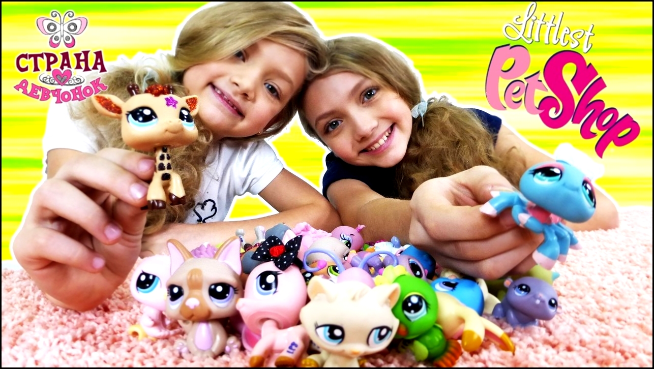 МАЙЯ и ТАЙЯ играют в "УГАДАЙ КТО" с питомцами "MY LITTLEST PET SHOP" - видеоклип на песню