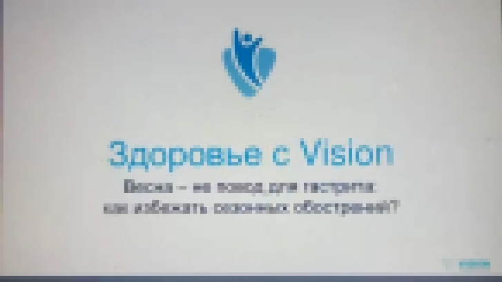 ЗДОРОВЬЕ с VISION - Весна - не повод для гастрита - как избежать сезонных обострений 