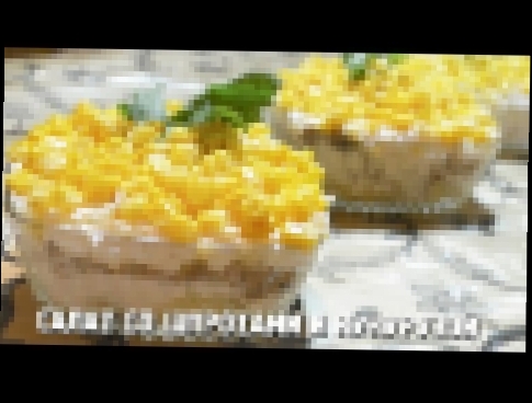 Салат со шпротами и кукурузой 