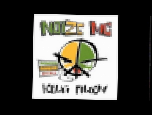 Noize MC - Эдем 14/88 - видеоклип на песню
