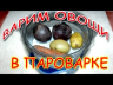 <span aria-label="&#x432;&#x430;&#x440;&#x438;&#x43C; &#x43E;&#x432;&#x43E;&#x449;&#x438; &#x438; &#x44F;&#x439;&#x446;&#x430; &#x432; &#x43F;&#x430;&#x440;&#x43E;&#x432;&#x430;&#x440;&#x43A;&#x435;, 