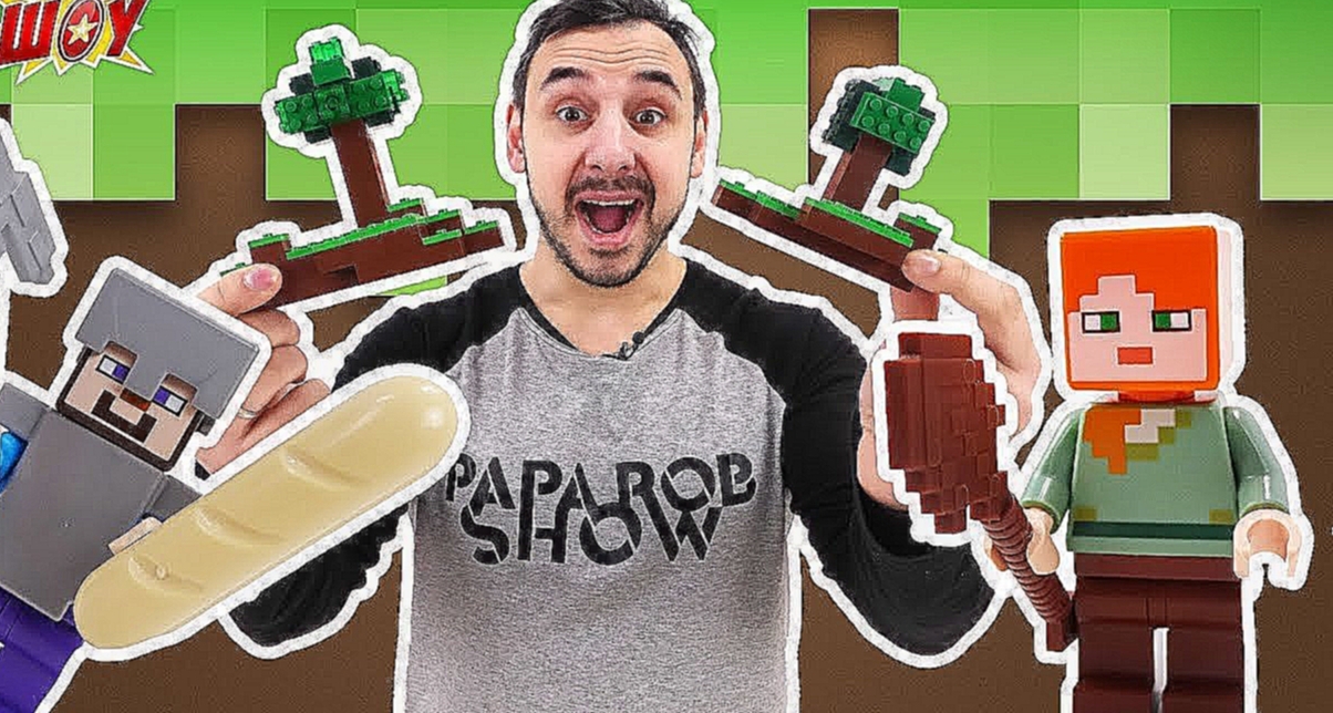 Папа Роб: Распаковка набора #LEGO MINECRAFT «Фермерский коттедж» арт. 21144! Часть 2. 