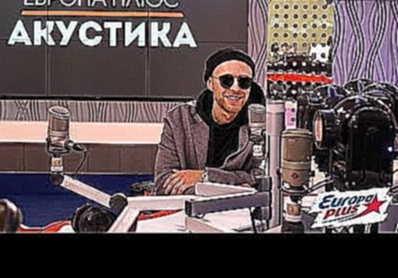Егор Крид - Берегу @ Европа Плюс Акустика - видеоклип на песню