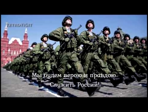 <span aria-label="''&#x421;&#x43B;&#x443;&#x436;&#x438;&#x442;&#x44C; &#x420;&#x43E;&#x441;&#x441;&#x438;&#x438;'' Rus Ordu Mar&#x15F;&#x131; | Russian Military March ''To Serve Russia'' &#x410;&#x432;&#x442;&#x43E;&#x440;: RetroYi&#x11F;it &#x413;&#x43E; - видеоклип на песню