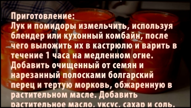 Вкусное домашнее лечо из перца, моркови и помидоров 