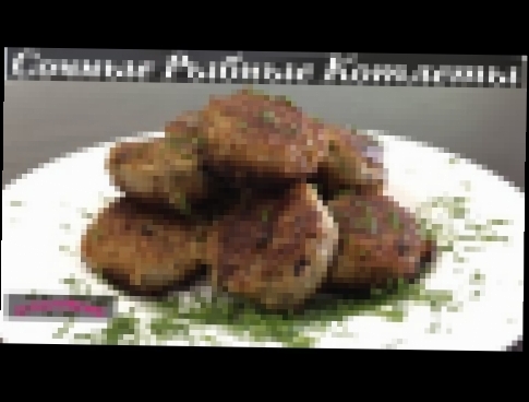 Рыбные Котлеты Очень Сочные, Домашний Рецепт Homemade Fish Cutlets 