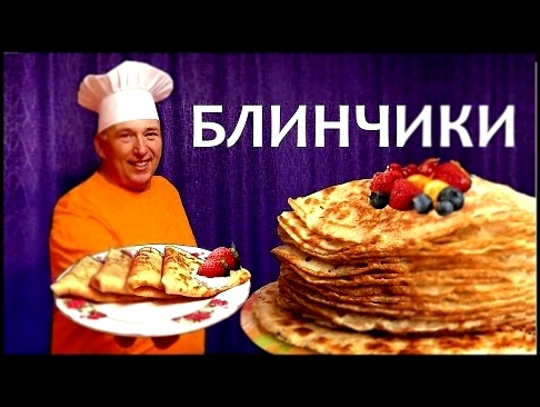 Как приготовить блинчики на молоке - быстро и вкусно - АппетитНО #15 