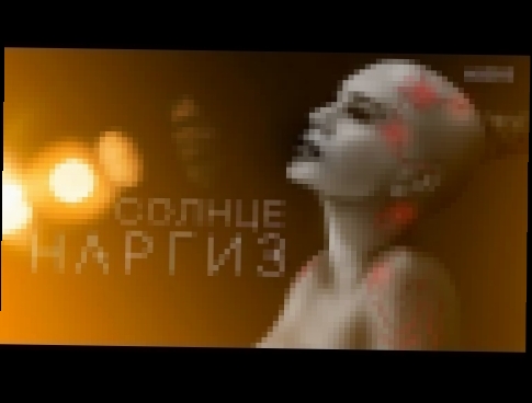 <span aria-label="&#x41D;&#x410;&#x420;&#x413;&#x418;&#x417; &#x2014; &#x421;&#x41E;&#x41B;&#x41D;&#x426;&#x415;  / AUDIO 2016 &#x410;&#x432;&#x442;&#x43E;&#x440;: MALFA 2 &#x433;&#x43E;&#x434;&#x430; &#x43D;&#x430;&#x437;&#x430;&#x434; 4 &#x43C;&#x438;&# - видеоклип на песню