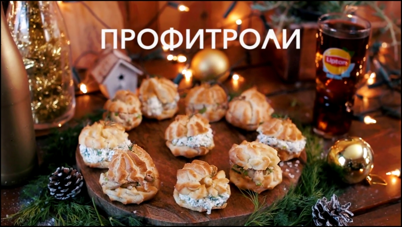 Профитроли [Рецепты Bon Appetit] 