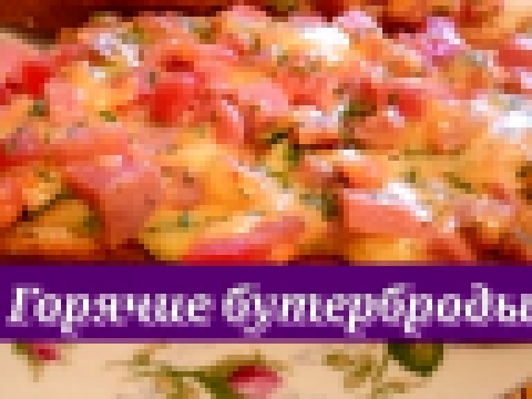 Горячие бутерброды. Вкуснейший рецепт мини- пиццы\Hot sandwiches. Mini pizza 