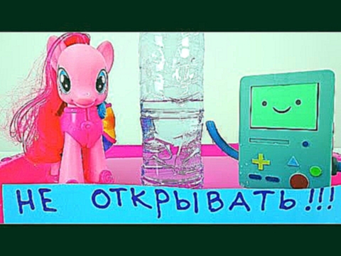 Бимо, Пинки Пай и физика для детей: опыты с водой - видеоклип на песню