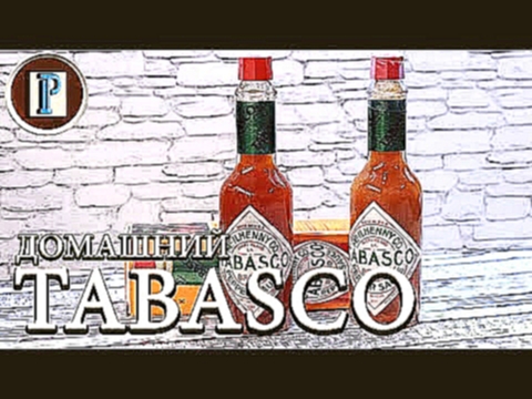 Как сделать СОУС Tabasco с "КАЙЕНСКИМ" перцем. Эксперементальный рецепт. 