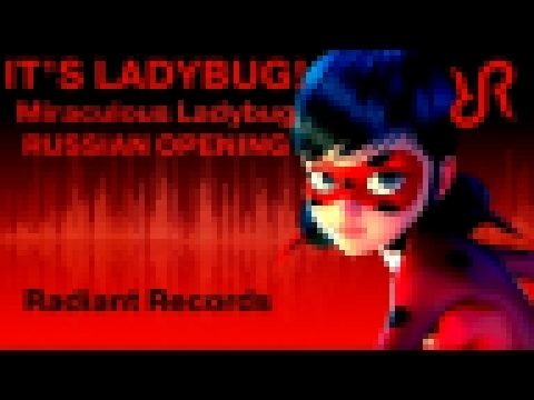 Леди Баг и Супер-Кот (опенинг) [It’s Ladybug] перевод / песня на русском - видеоклип на песню