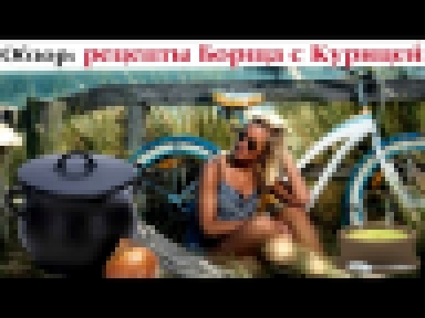 ТОП-6 рецептов борщей с курицей от Мужа Кухарки. Выпуск 21 