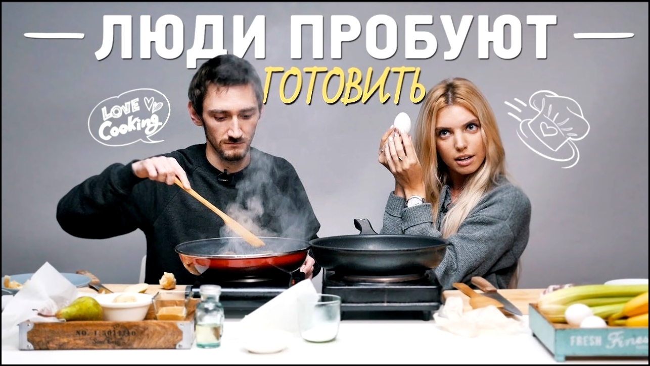 Пробуем готовить из случайных продуктов [Рецепты Bon Appetit] 