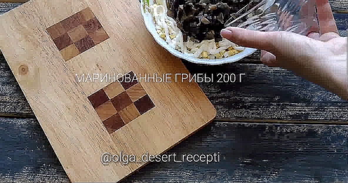 Салат с ананасами и грибами 