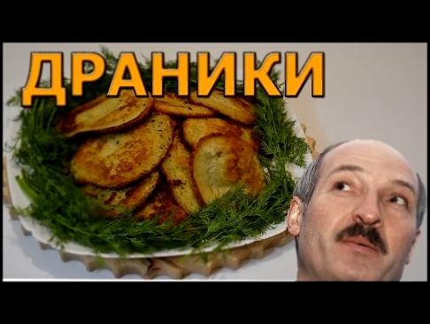 Вкуснейшие драники 