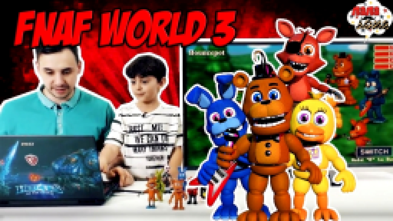 Папа Роб Ярик и #аниматроники путешествие по подземелью #FNAF WORLD Часть 3 Видео для детей - видеоклип на песню