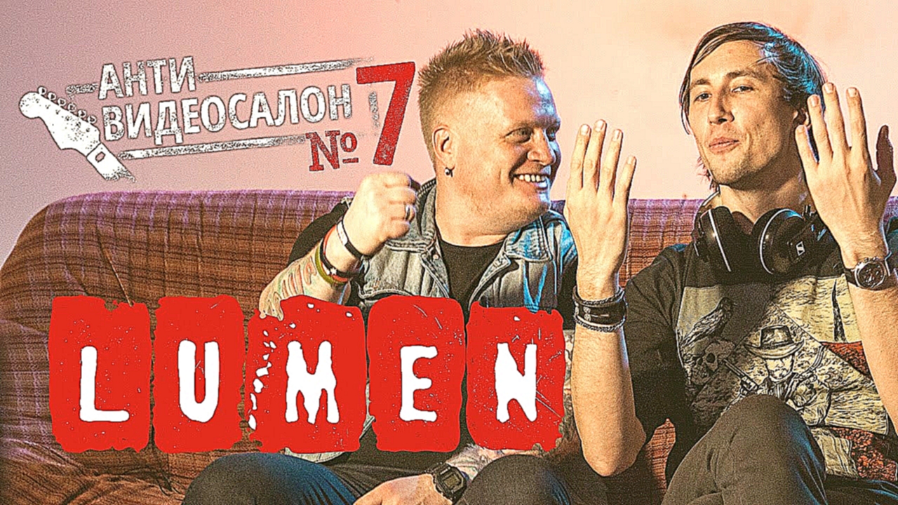 Иностранные клипы глазами LUMEN (Антивидеосалон #7) — советуй следующих героев! - видеоклип на песню