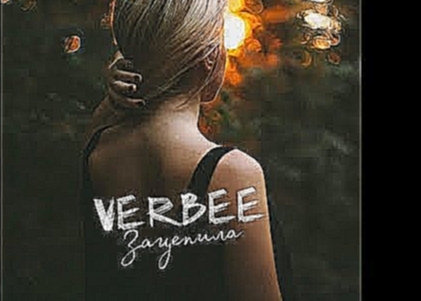 <span aria-label="VERBEE - &#x417;&#x430;&#x446;&#x435;&#x43F;&#x438;&#x43B;&#x430; (&#x41F;&#x440;&#x435;&#x43C;&#x44C;&#x435;&#x440;&#x430;, 2019) &#x410;&#x432;&#x442;&#x43E;&#x440;: VERBEE 4 &#x43C;&#x435;&#x441;&#x44F;&#x446;&#x430; &#x43D;&#x430;&#x - видеоклип на песню