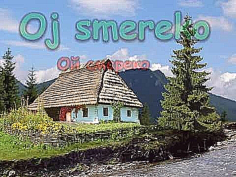 Ой смереко  - Oj smereko. - видеоклип на песню