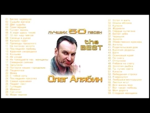 <span aria-label="&#x41E;&#x43B;&#x435;&#x433; &#x410;&#x43B;&#x44F;&#x431;&#x438;&#x43D; - &#x41B;&#x443;&#x447;&#x448;&#x438;&#x445; 50 &#x43F;&#x435;&#x441;&#x435;&#x43D; &#x410;&#x432;&#x442;&#x43E;&#x440;: ARTUR MUSIC &#x413;&#x43E;&#x434; &#x43D;&#x - видеоклип на песню