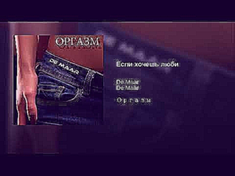 <span aria-label="&#x415;&#x441;&#x43B;&#x438; &#x445;&#x43E;&#x447;&#x435;&#x448;&#x44C; &#x43B;&#x44E;&#x431;&#x438; &#x410;&#x432;&#x442;&#x43E;&#x440;: Various Artists - Topic 5 &#x43C;&#x435;&#x441;&#x44F;&#x446;&#x435;&#x432; &#x43D;&#x430;&#x437;&# - видеоклип на песню